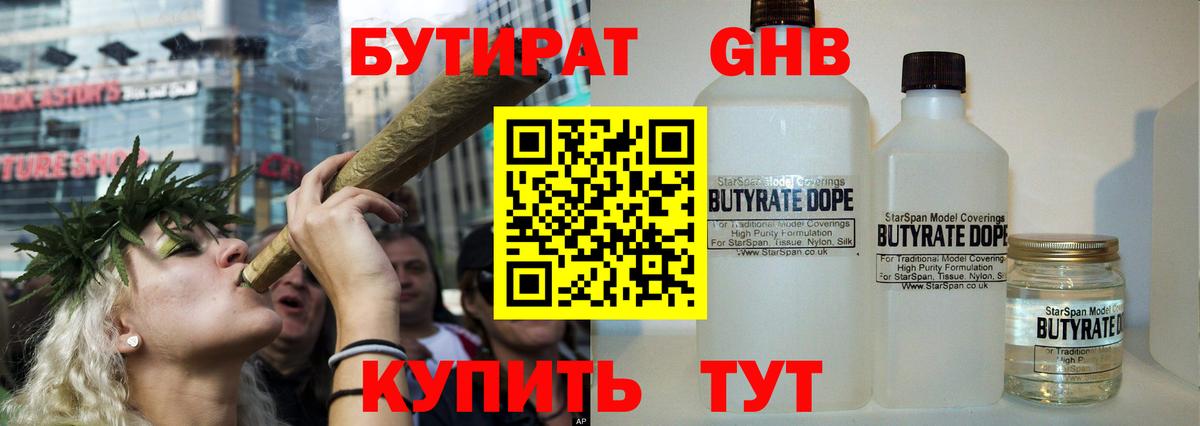 Шарыпово  БУТИРАТ  Вход с VPN  БУТИРАТ вода 