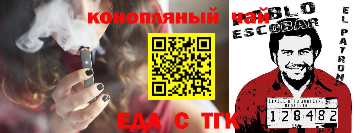 Еда ТГК марихуана  Вход с VPN  Шарыпово 