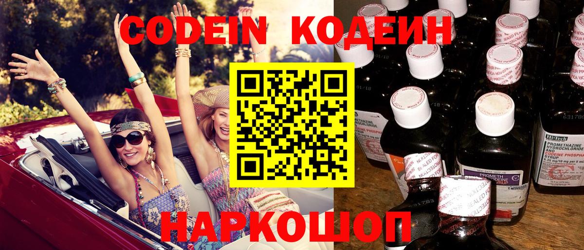 Кодеин напиток Lean (лин) Шарыпово