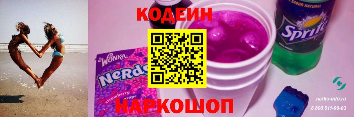 Codein Purple Drank  Вход с VPN  Шарыпово 