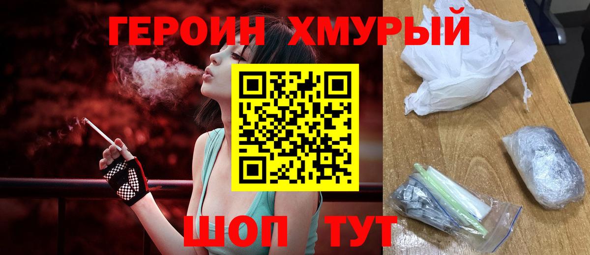 Героин Heroin Шарыпово
