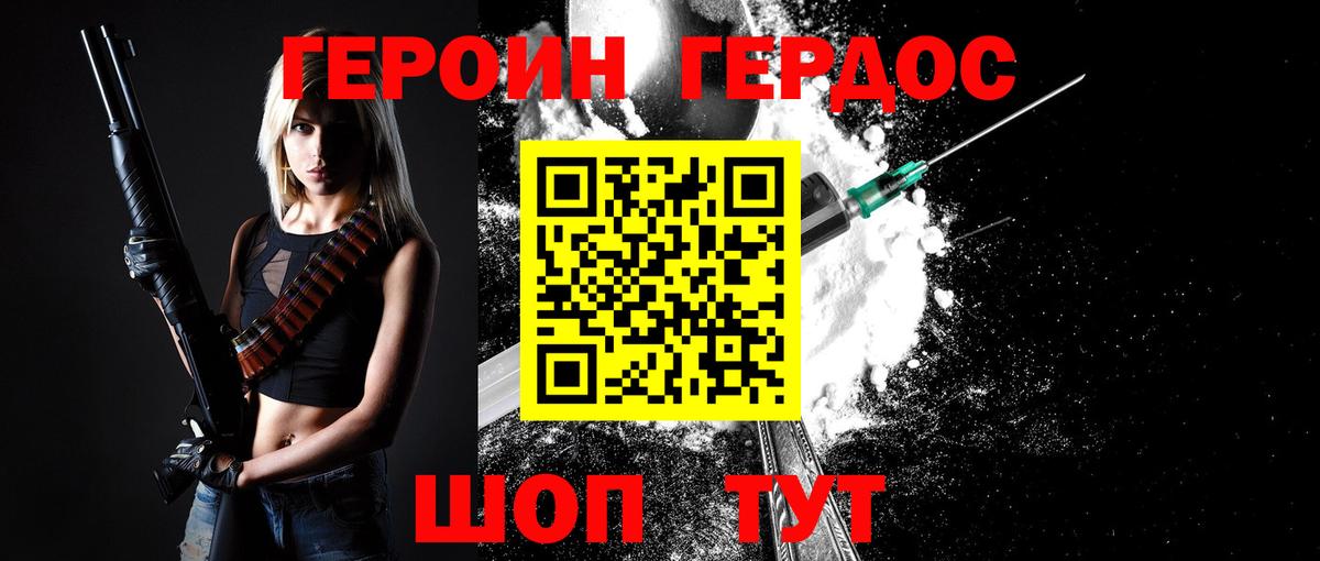 Героин  Героин VHQ  Вход с VPN  Шарыпово 