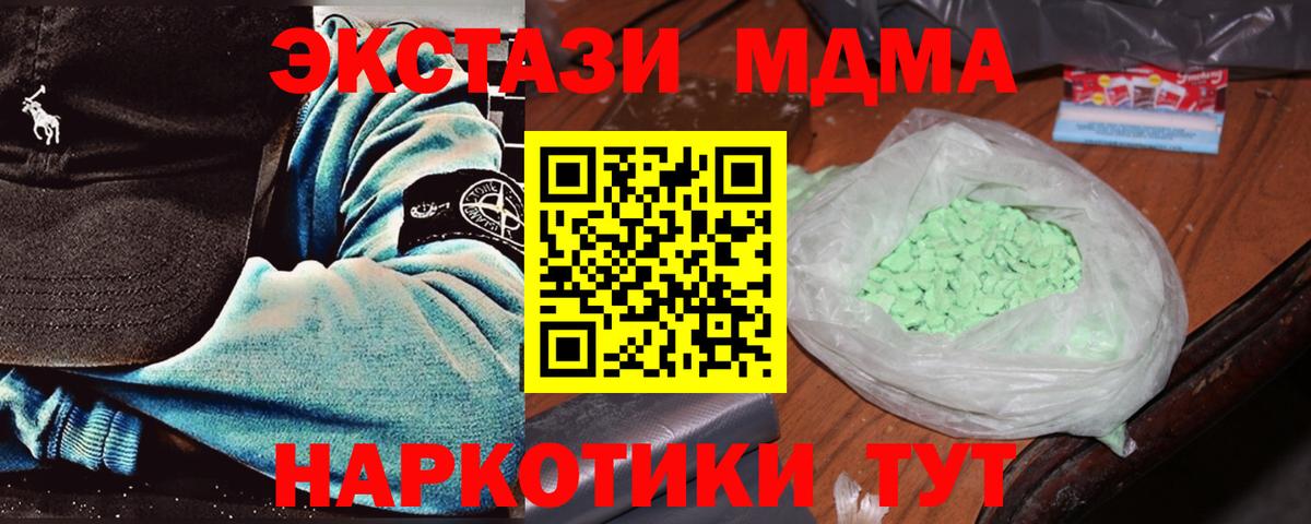 МДМА  MDMA VHQ  Вход с VPN  МДМА Molly  Шарыпово 