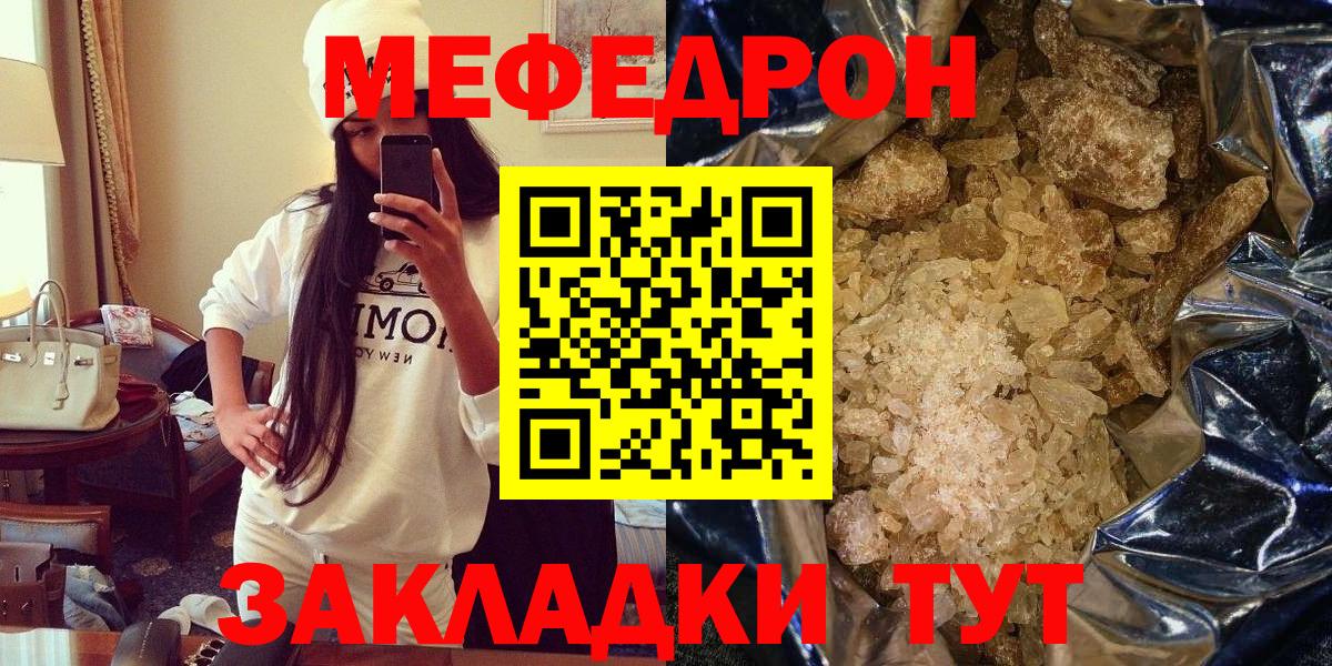 Меф мяу мяу  Вход с VPN  Меф  Мефедрон  Шарыпово 