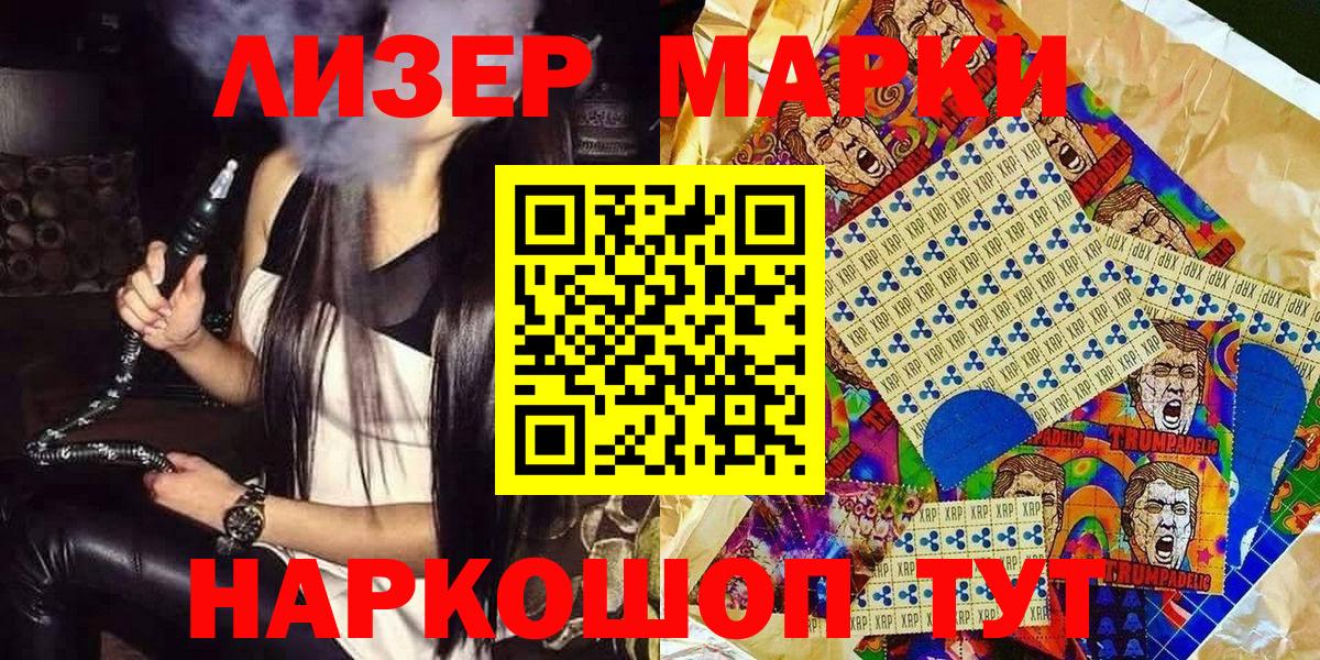 Наркотические марки 1500мкг  Наркотические марки 1500мкг  Марки N-bome  Вход с VPN  Шарыпово 