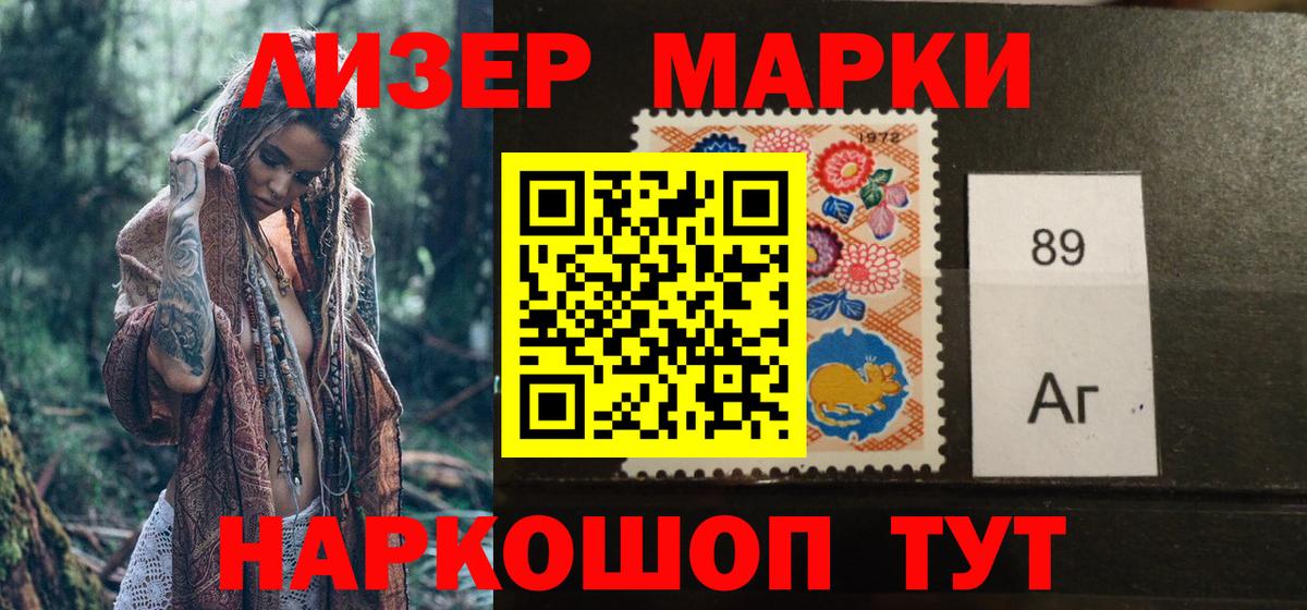 Наркотические марки 1,5мг Шарыпово